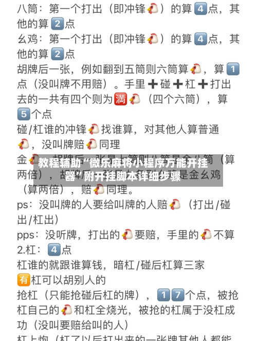 教程辅助“微乐麻将小程序万能开挂器”附开挂脚本详细步骤-第1张图片