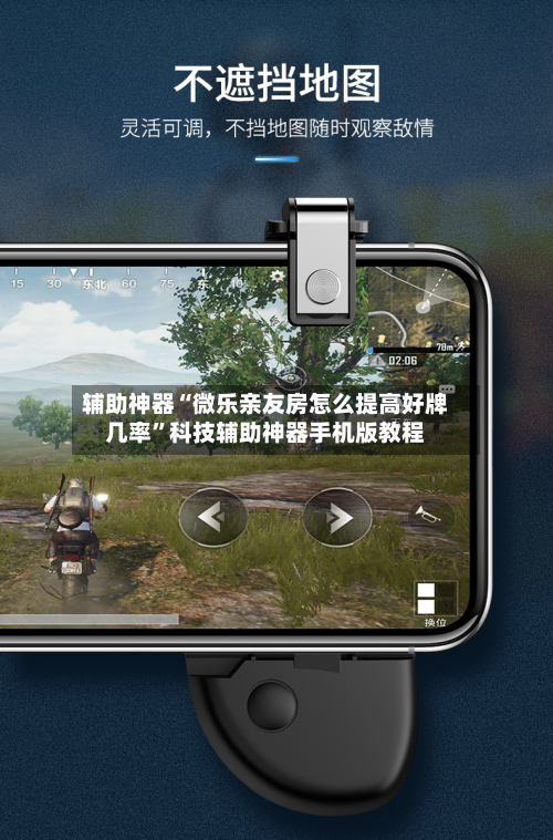 辅助神器“微乐亲友房怎么提高好牌几率”科技辅助神器手机版教程-第1张图片