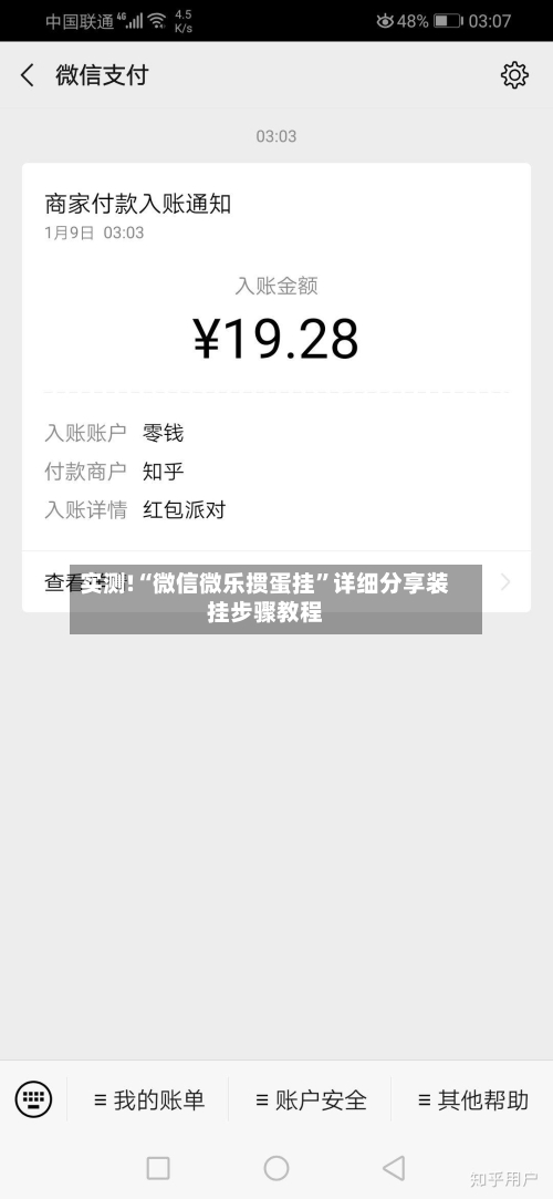 实测!“微信微乐掼蛋挂”详细分享装挂步骤教程-第1张图片