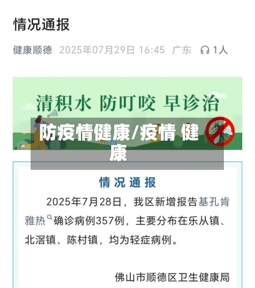 防疫情健康/疫情 健康-第1张图片