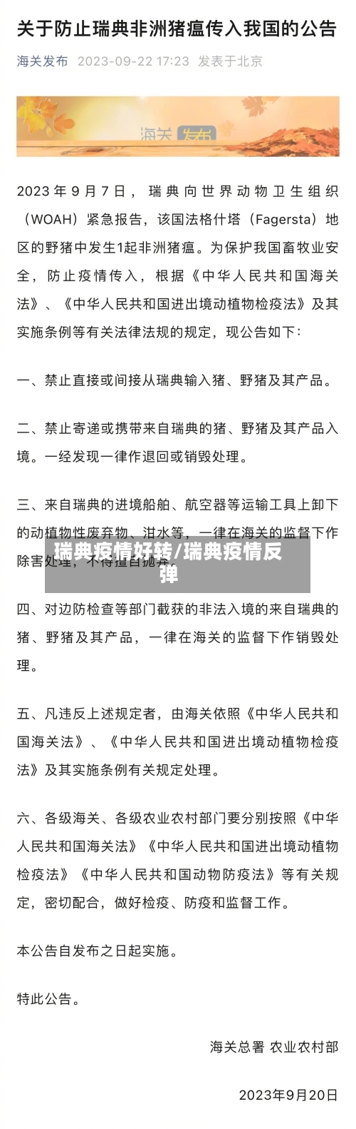 瑞典疫情好转/瑞典疫情反弹-第2张图片