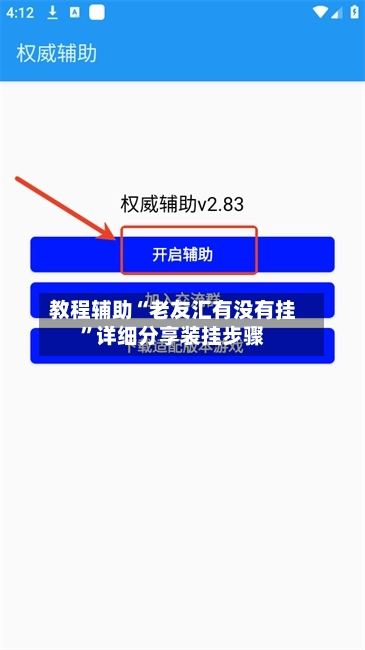 教程辅助“老友汇有没有挂”详细分享装挂步骤-第2张图片