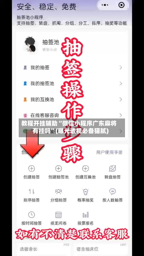 教程开挂辅助“微信小程序广东麻将有挂吗”(曝光透视必备猫腻)-第1张图片