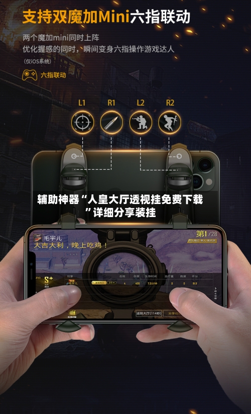 辅助神器“人皇大厅透视挂免费下载”详细分享装挂-第1张图片