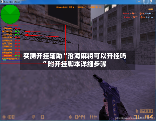 实测开挂辅助“沧海麻将可以开挂吗	”附开挂脚本详细步骤-第1张图片