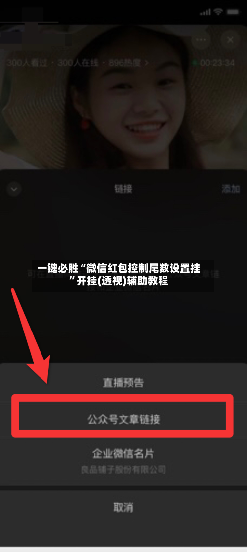 一键必胜“微信红包控制尾数设置挂”开挂(透视)辅助教程-第3张图片