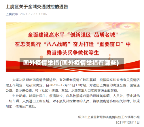 国外疫情举措(国外疫情举措有哪些)-第2张图片