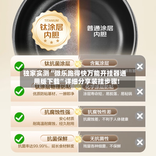 独家实测“微乐跑得快万能开挂器通用版下载”详细分享装挂步骤!-第3张图片