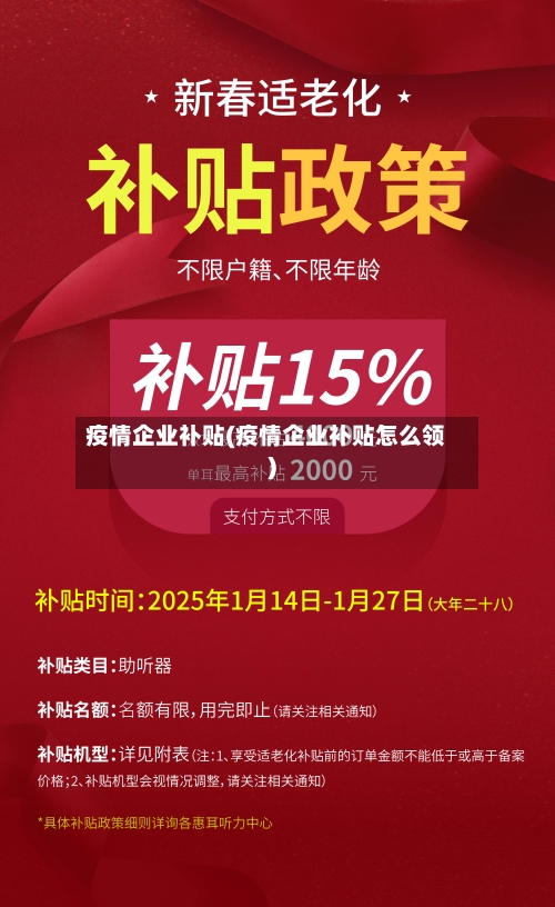 疫情企业补贴(疫情企业补贴怎么领)-第1张图片