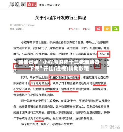 辅助盘点“小程序财神十三张辅助器下载”开挂(透视)辅助教程-第3张图片