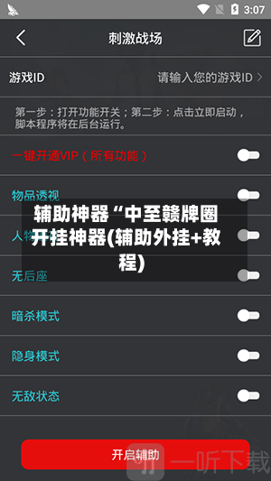 辅助神器“中至赣牌圈开挂神器(辅助外挂+教程)-第1张图片
