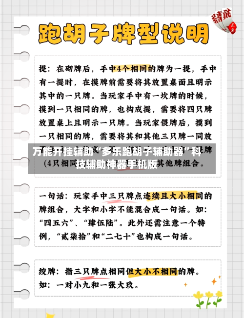 万能开挂辅助“多乐跑胡子辅助器”科技辅助神器手机版-第1张图片