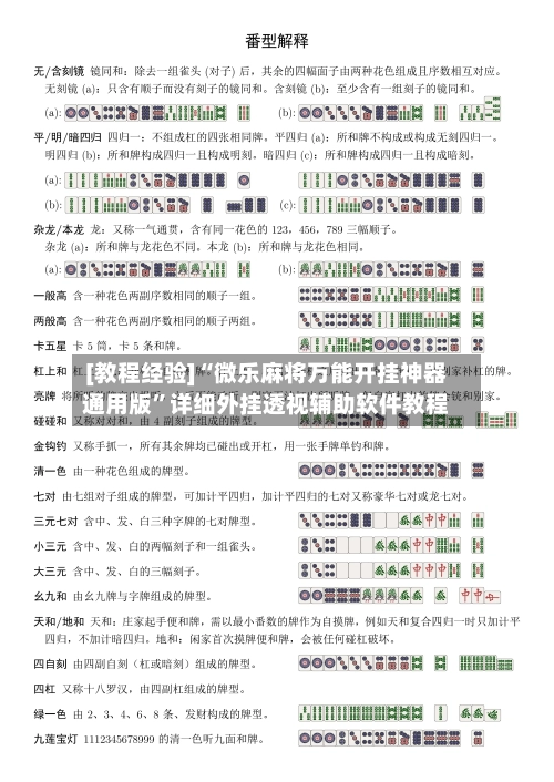 [教程经验]“微乐麻将万能开挂神器通用版	”详细外挂透视辅助软件教程-第3张图片