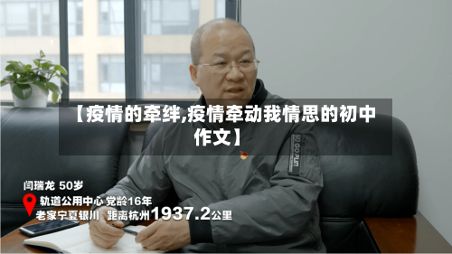 【疫情的牵绊,疫情牵动我情思的初中作文】-第2张图片