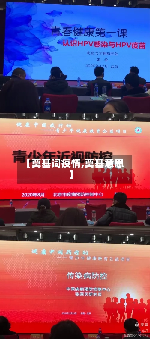 【奠基词疫情,奠基意思】-第2张图片