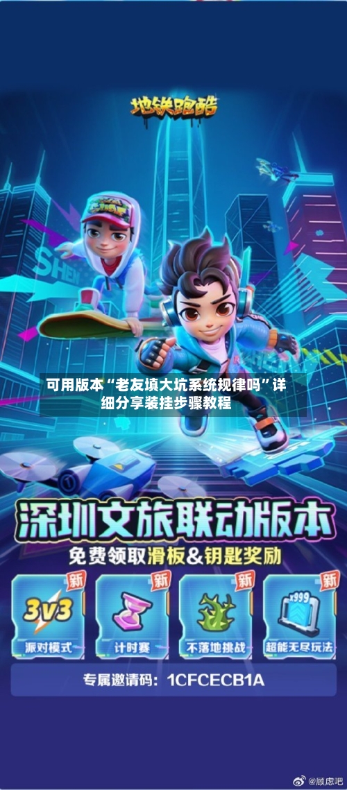 可用版本“老友填大坑系统规律吗”详细分享装挂步骤教程-第1张图片
