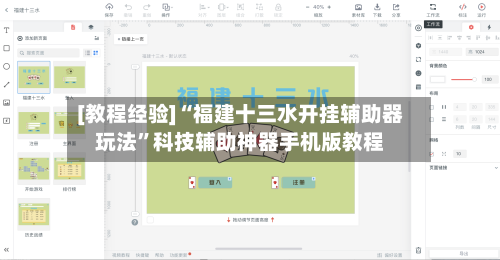 [教程经验]“福建十三水开挂辅助器玩法	”科技辅助神器手机版教程-第2张图片