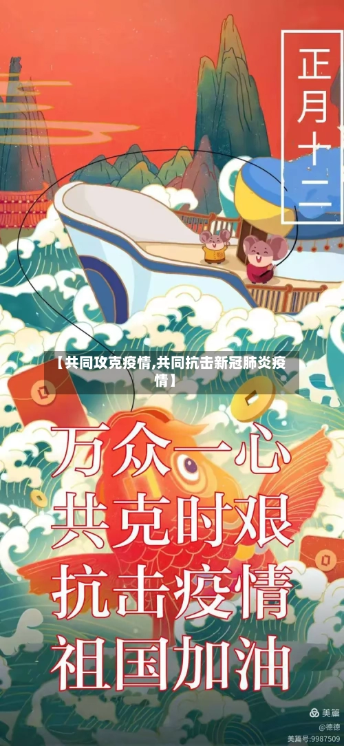 【共同攻克疫情,共同抗击新冠肺炎疫情】-第2张图片