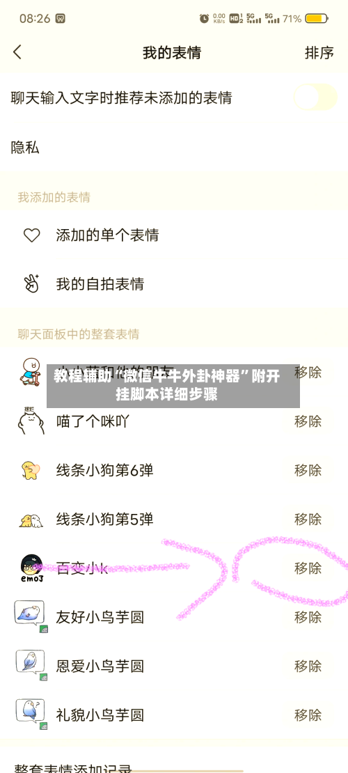 教程辅助“微信牛牛外卦神器”附开挂脚本详细步骤-第1张图片