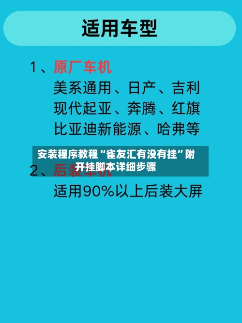 安装程序教程“雀友汇有没有挂	”附开挂脚本详细步骤-第1张图片