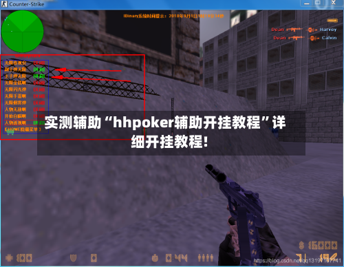 实测辅助“hhpoker辅助开挂教程	”详细开挂教程!-第2张图片