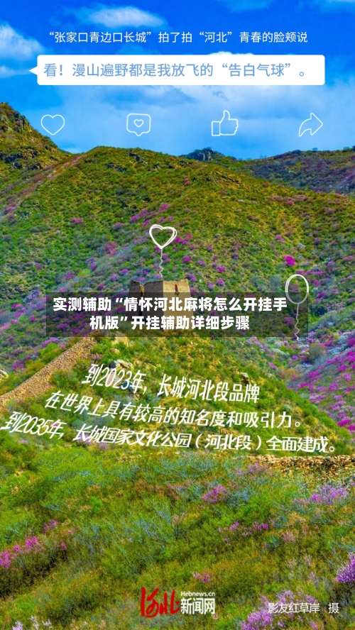 实测辅助“情怀河北麻将怎么开挂手机版	”开挂辅助详细步骤-第1张图片