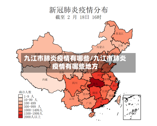 九江市肺炎疫情有哪些/九江市肺炎疫情有哪些地方-第2张图片